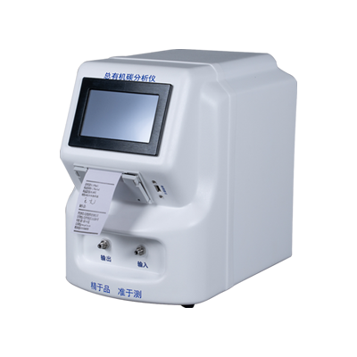 水中总有机碳分析仪