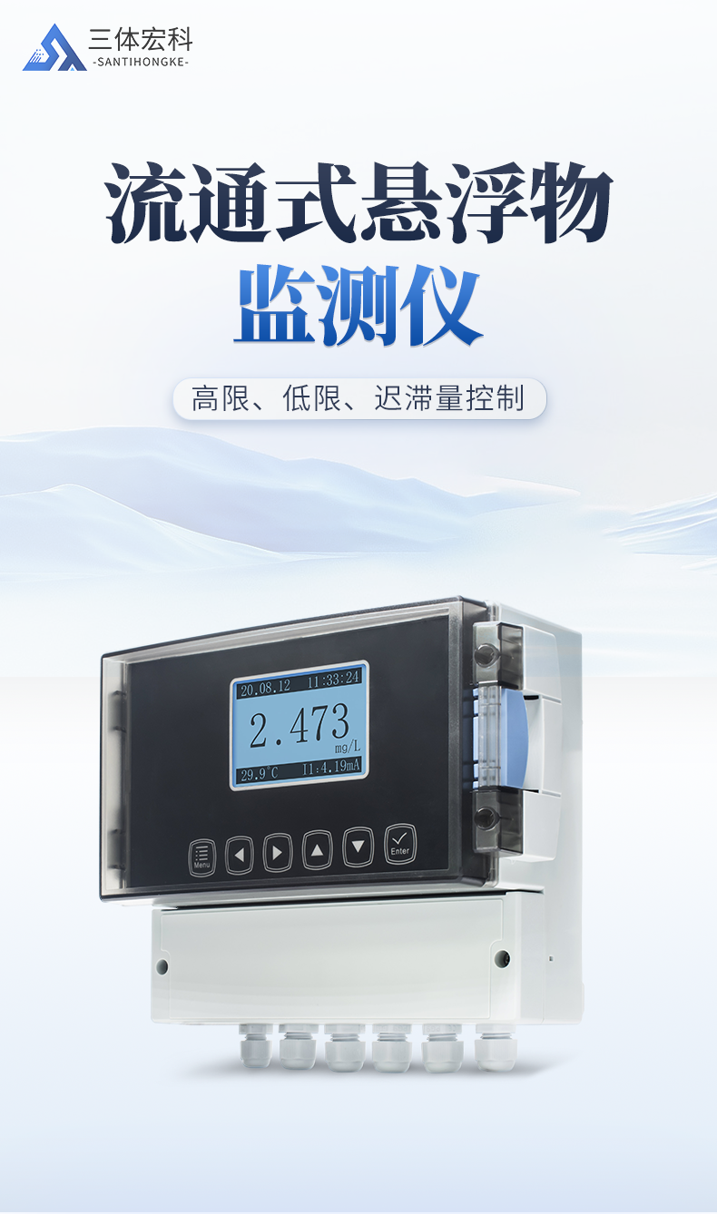 流通式悬浮物监测仪_01.png