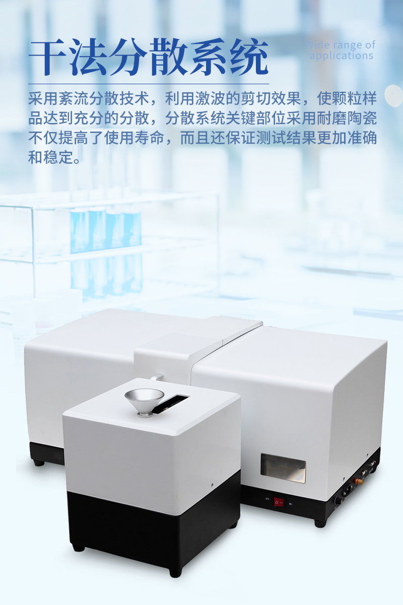 干法激光粒度分析仪-ST-JL3003详情_04.jpg