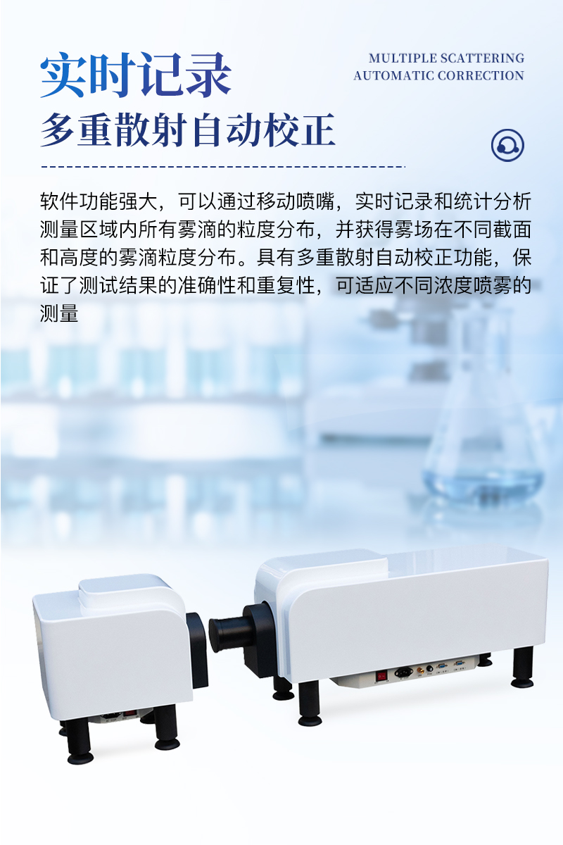 喷雾激光粒度分析仪详情_05.jpg