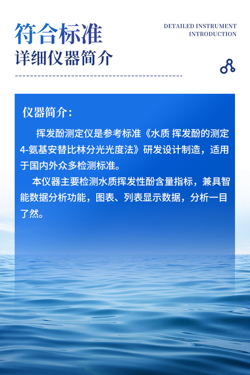挥发酚测定仪-ST-THF-详情_03.jpg