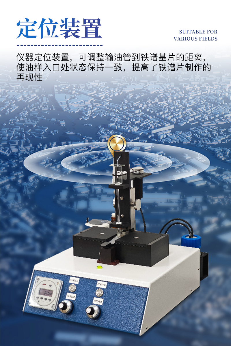 蓟管式铁谱仪-ST-PJW-详情_06.jpg