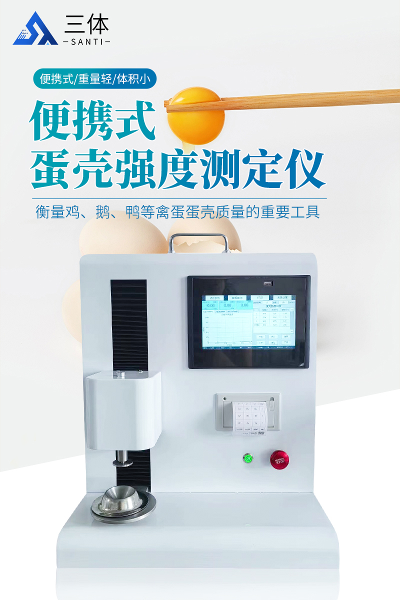 便携式蛋壳强度测定仪ST-610P详情_01.jpg