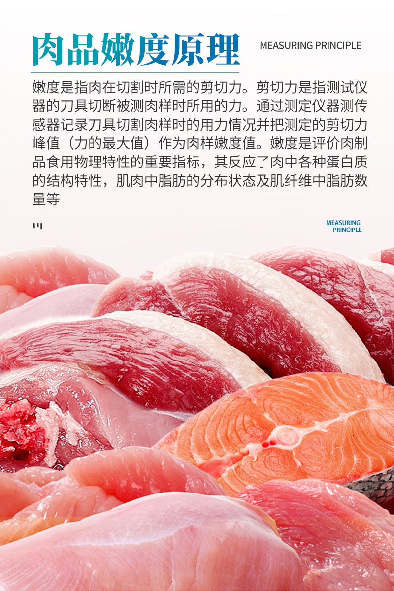 便携式肉品嫩度测定仪测定仪ST-P620详情_04.jpg