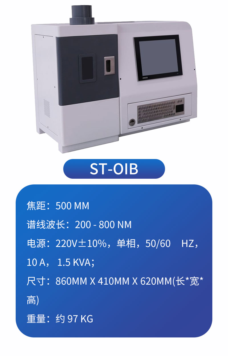 油料光谱仪-ST-OIB-ST-OILB详情_08.jpg