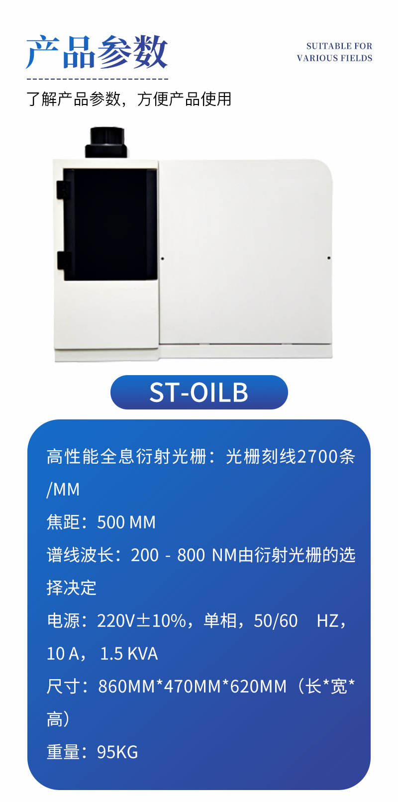 油料光谱仪-ST-OIB-ST-OILB详情_07.jpg