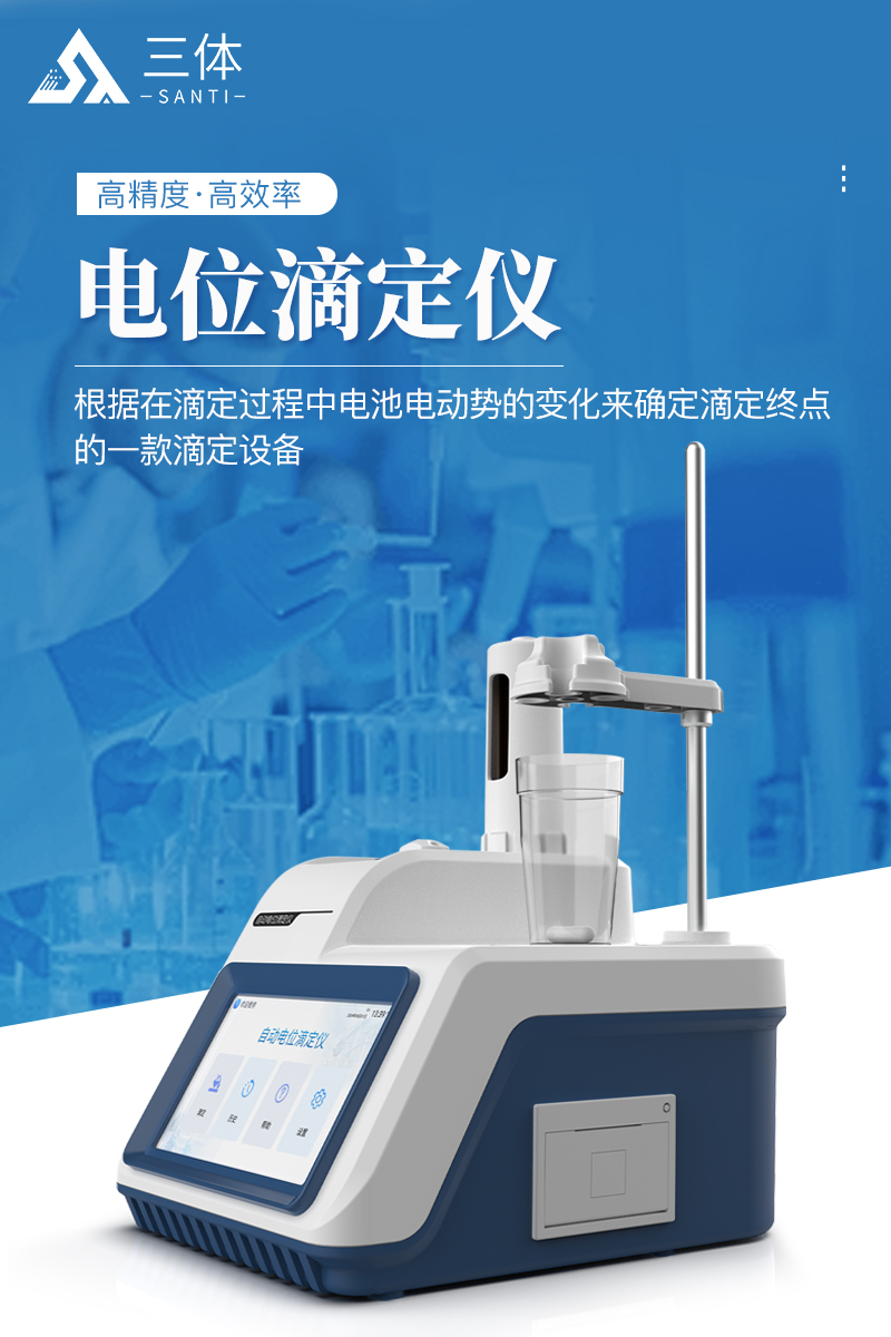 全自动电位滴定仪-ST-DW2_01.jpg