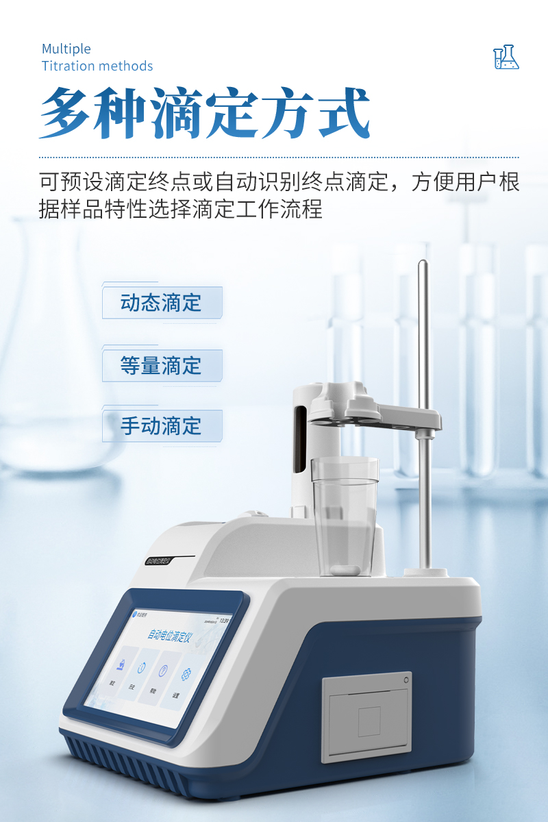全自动电位滴定仪-ST-DW2_05.jpg