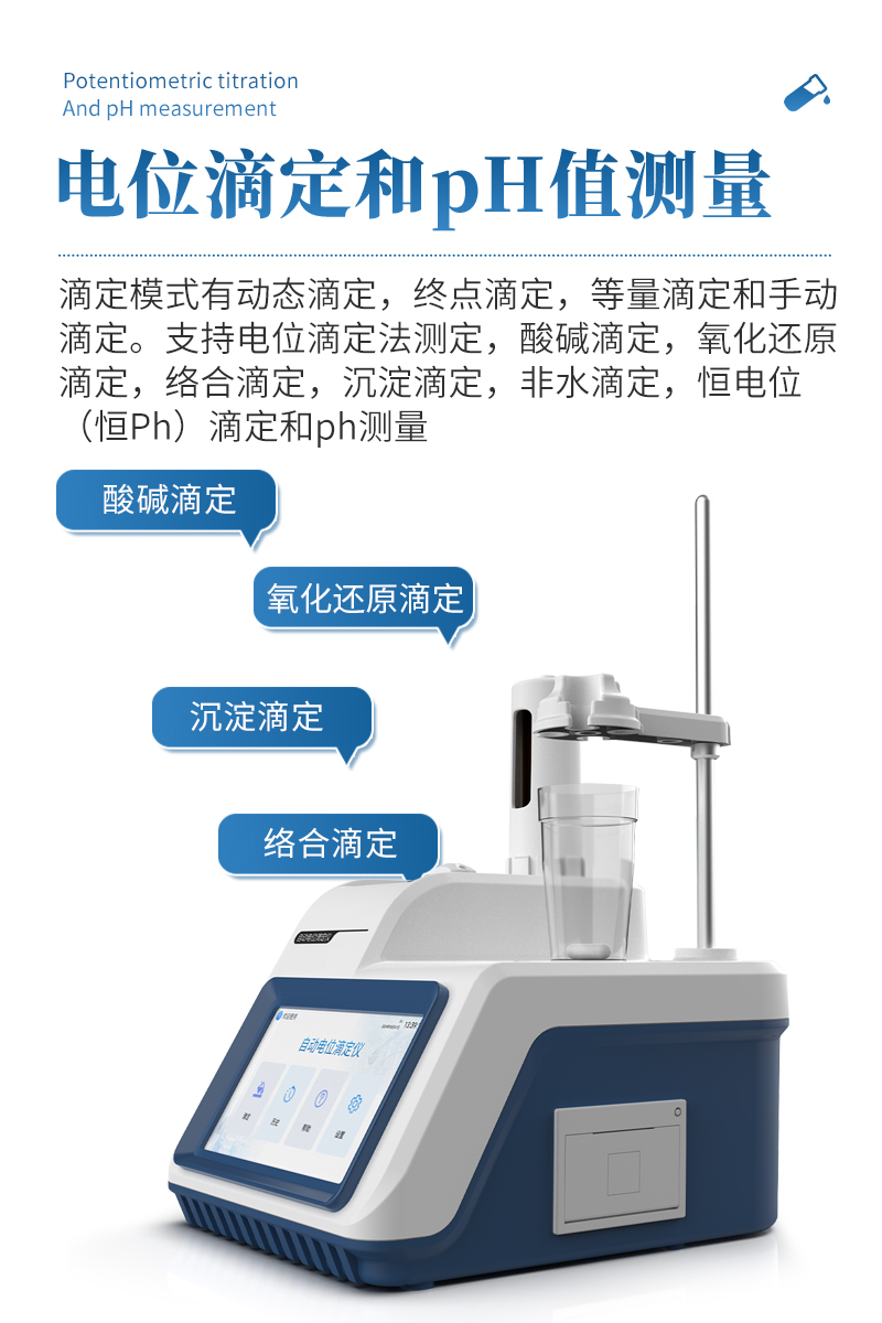 全自动电位滴定仪-ST-DW2_04.jpg