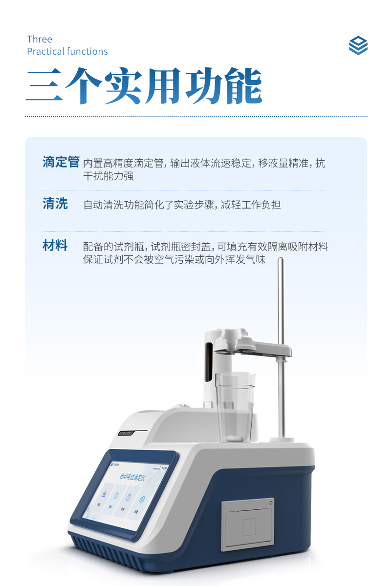 全自动电位滴定仪-ST-DW2_08.jpg