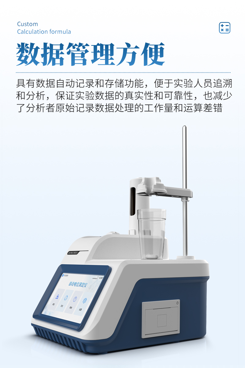 全自动电位滴定仪-ST-DW2_06.jpg