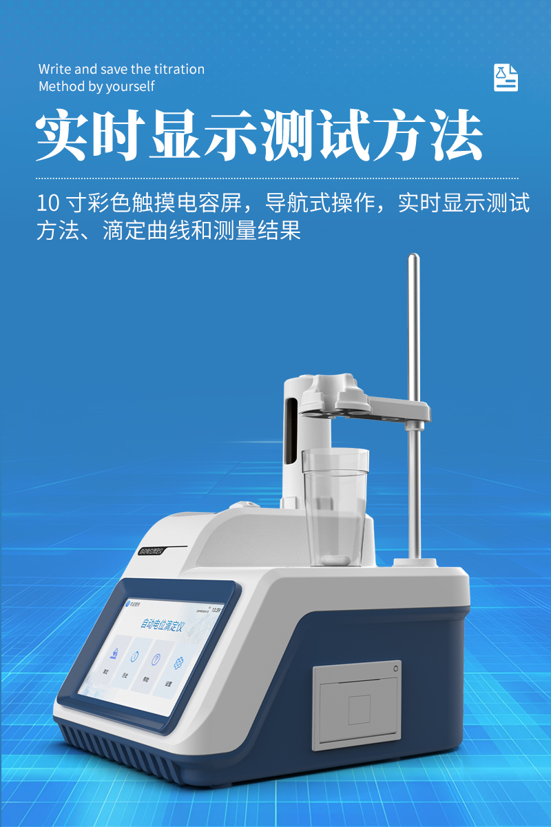 全自动电位滴定仪-ST-DW2_07.jpg