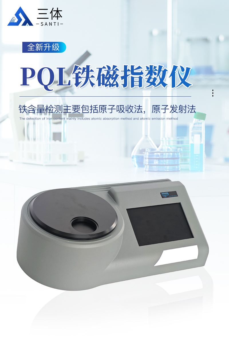 PQL铁磁指数仪-ST-PQS详情_01.jpg
