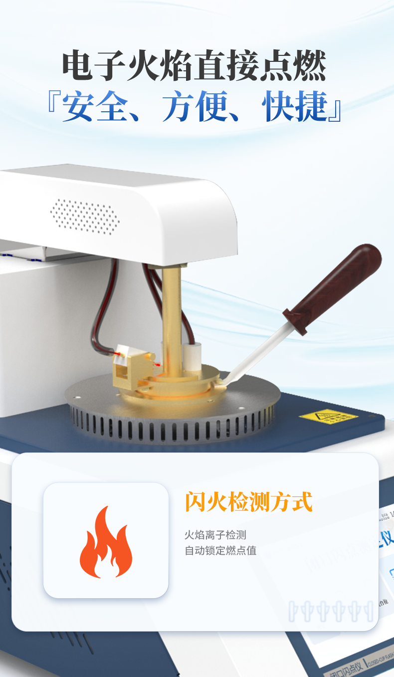 闭口闪点测试仪_04.png