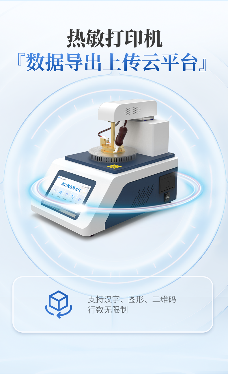 闭口闪点测试仪_06.png