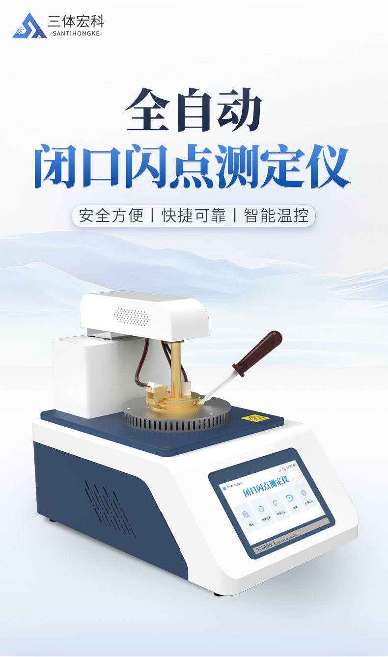 闭口闪点测试仪_01.png