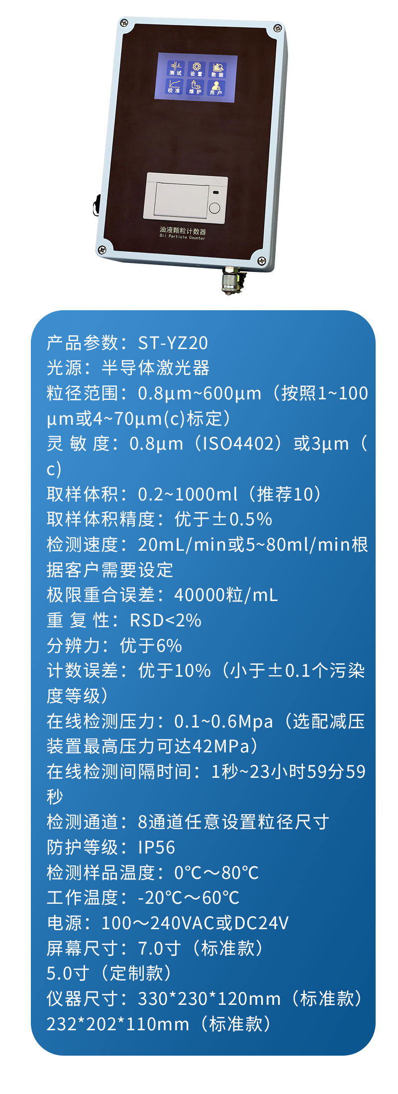 在线式油液颗粒计数器ST-YZ10-YZ20详情_09.jpg