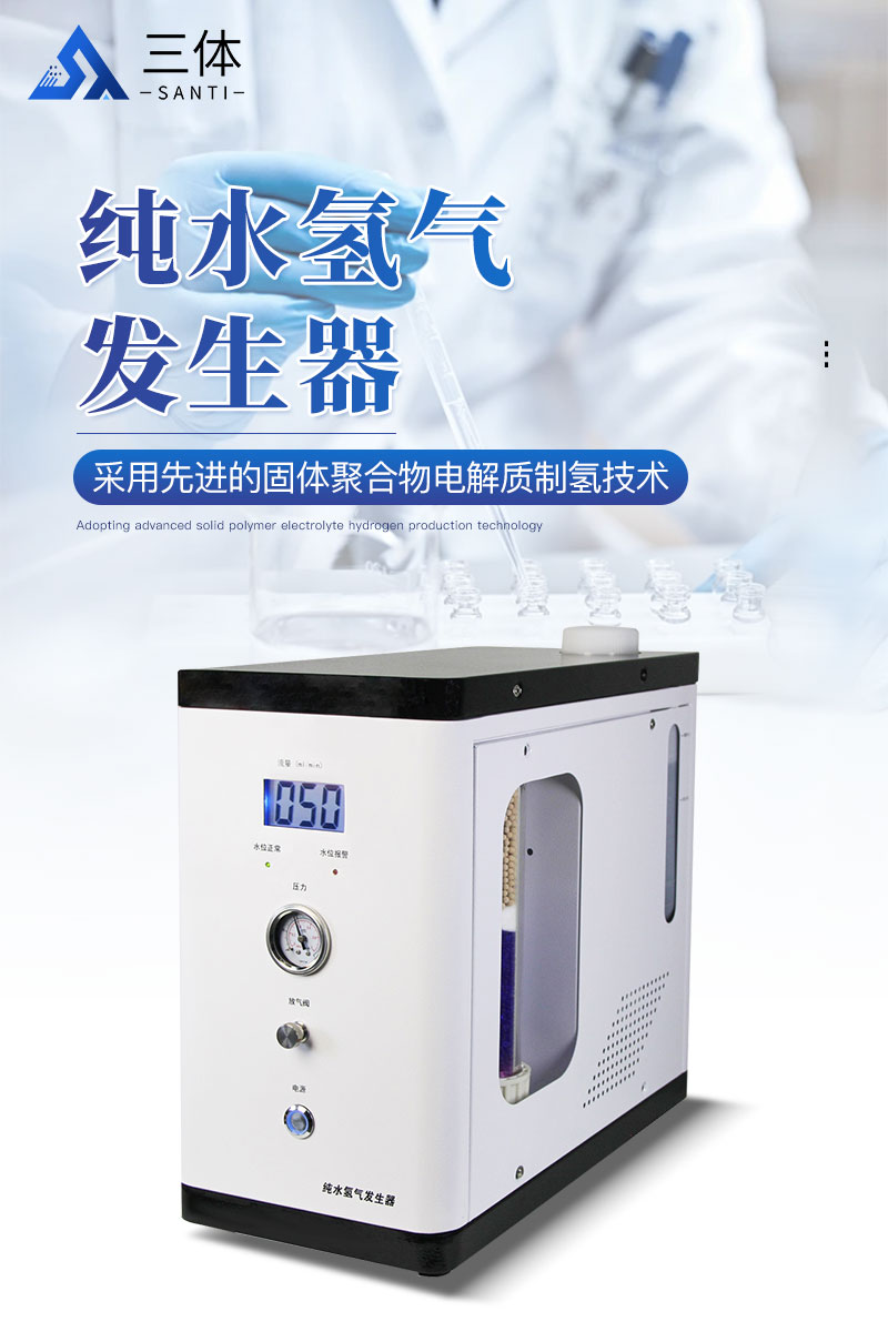 纯水氢气发生器-ST-SH-300详情_01.jpg