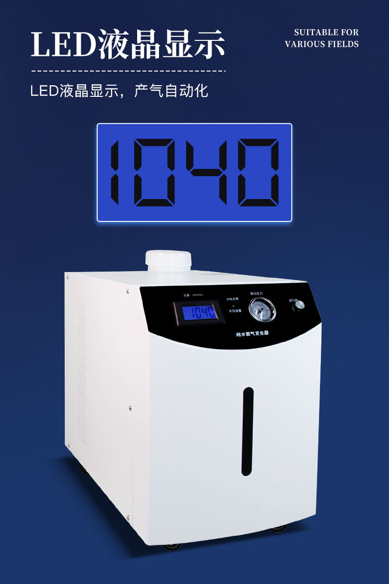 纯水氢气发生器-ST-H1000详情_03.jpg