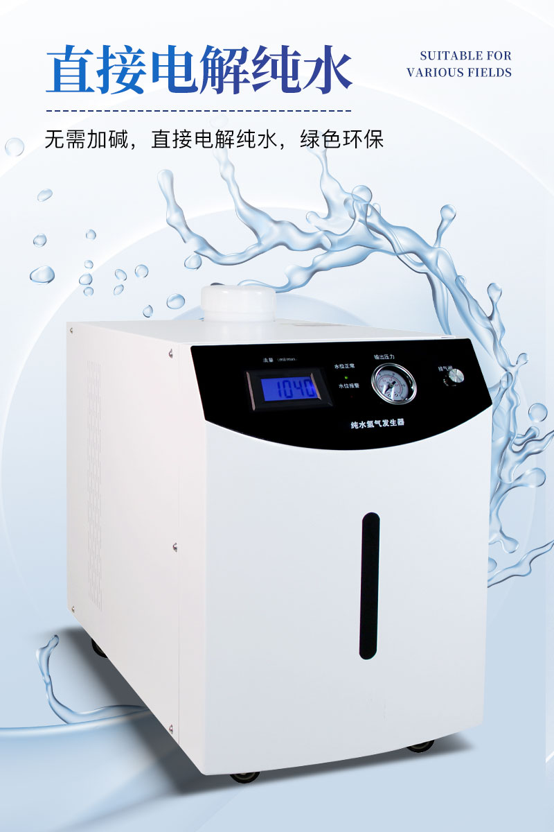 纯水氢气发生器-ST-H1000详情_04.jpg