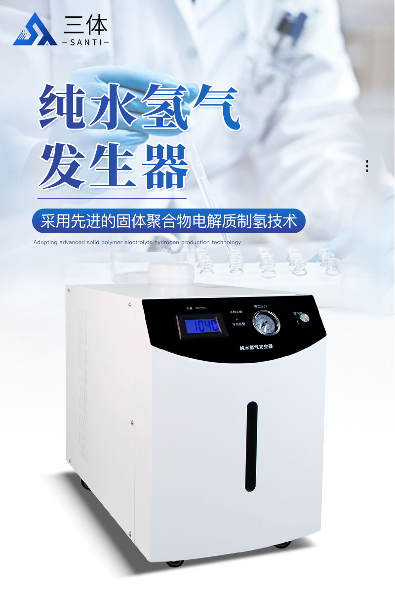 纯水氢气发生器-ST-H1000详情_01.jpg