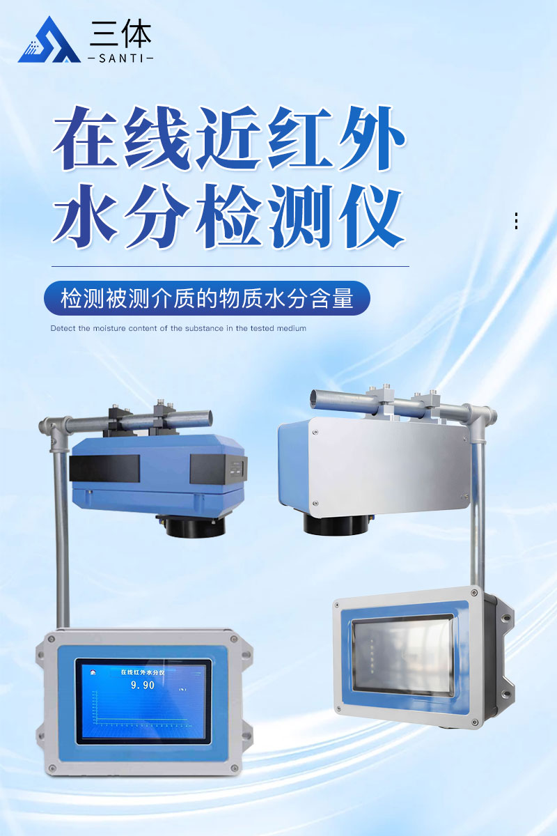 在线近红外水分检测仪四款详情_01.jpg