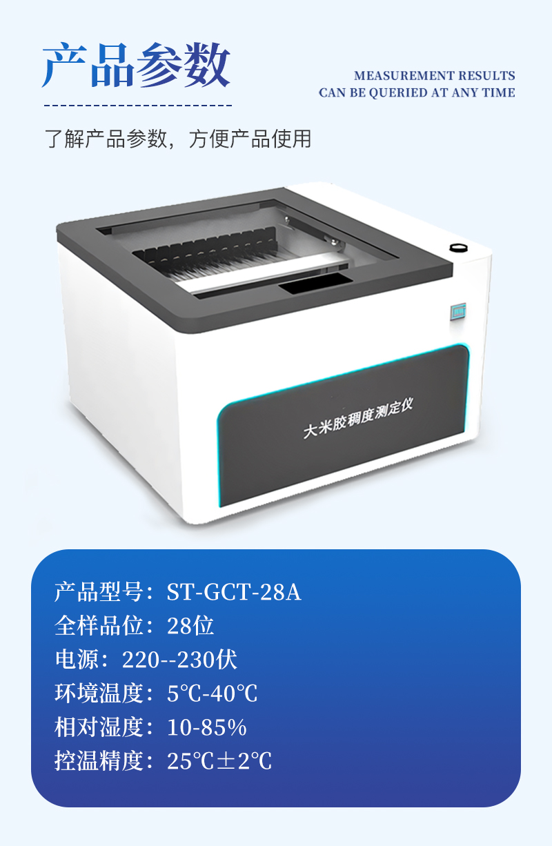 大米胶稠度测定仪ST-GCT-28A详情_07.jpg