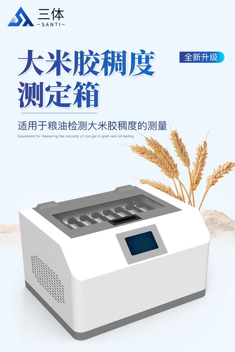 大米胶稠度测定制样机-ST-GCB-28详情_01.jpg