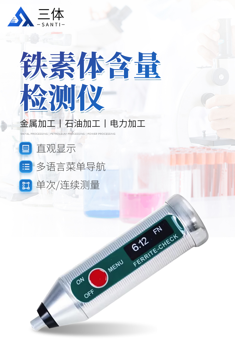 铁素体含量检测仪-FERRITE-CHECK-140详情_01.jpg