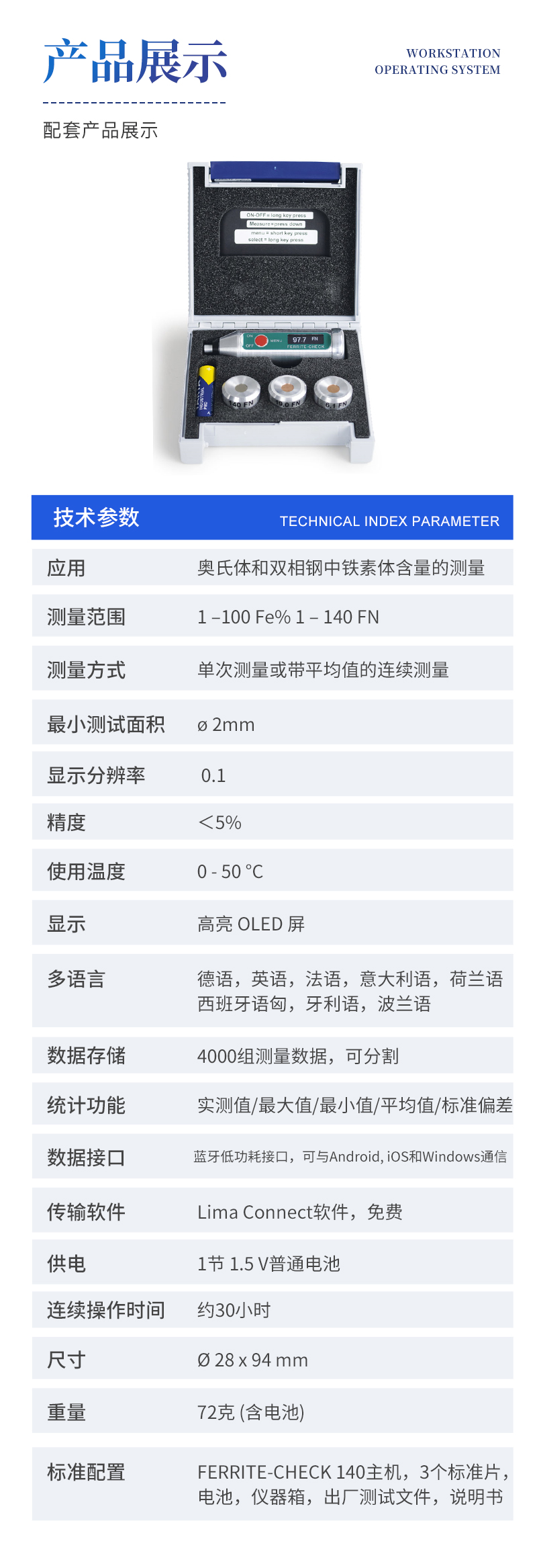 铁素体含量检测仪-FERRITE-CHECK-140详情_08.jpg