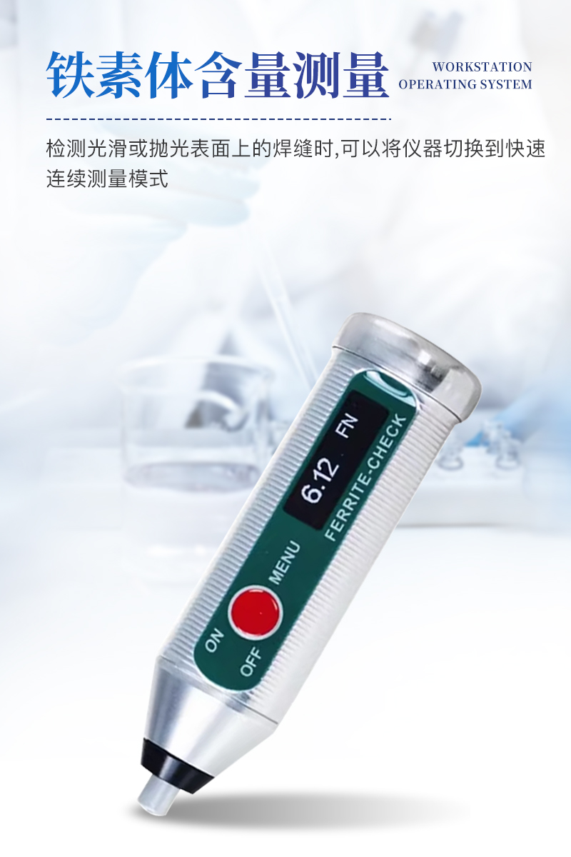铁素体含量检测仪-FERRITE-CHECK-140详情_06.jpg