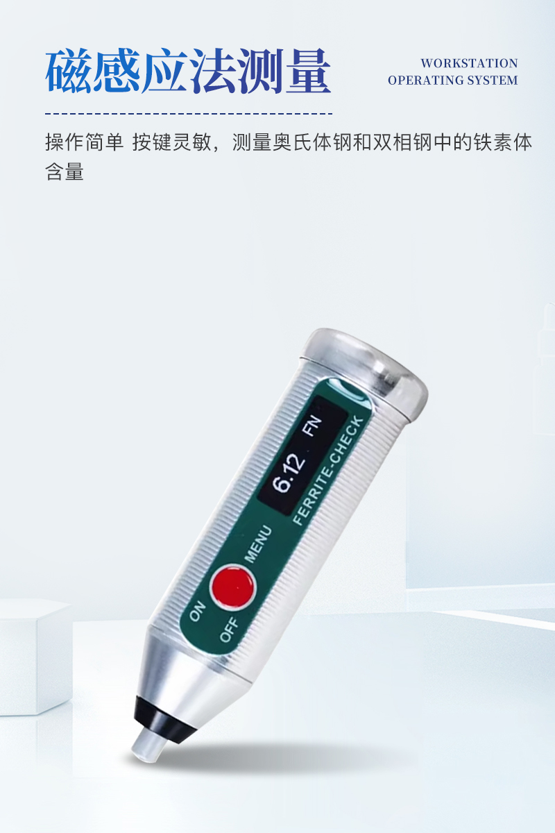 铁素体含量检测仪-FERRITE-CHECK-140详情_04.jpg