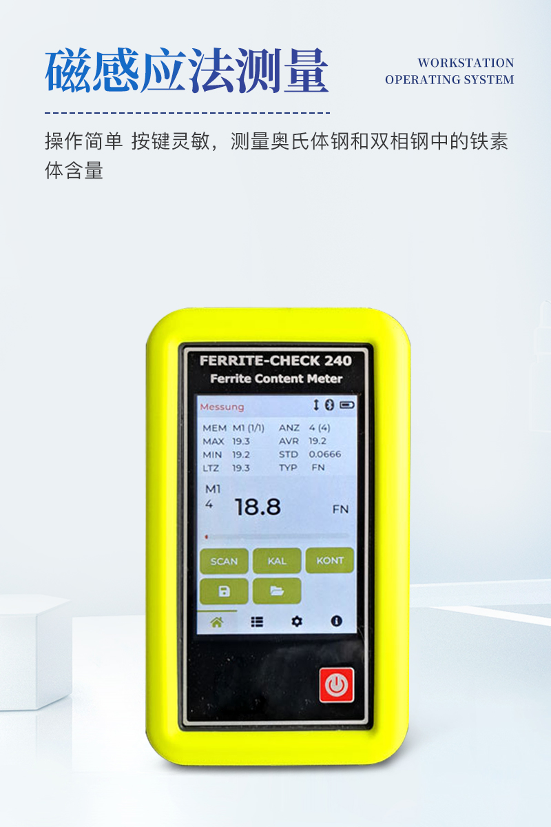 铁素体含量检测仪-FERRITE-CHECK-240详情_04.jpg