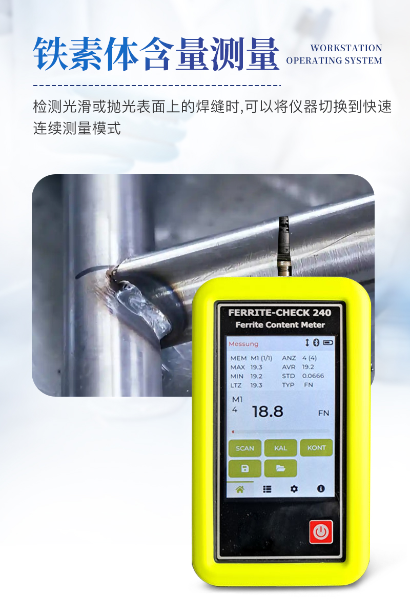 铁素体含量检测仪-FERRITE-CHECK-240详情_06.jpg