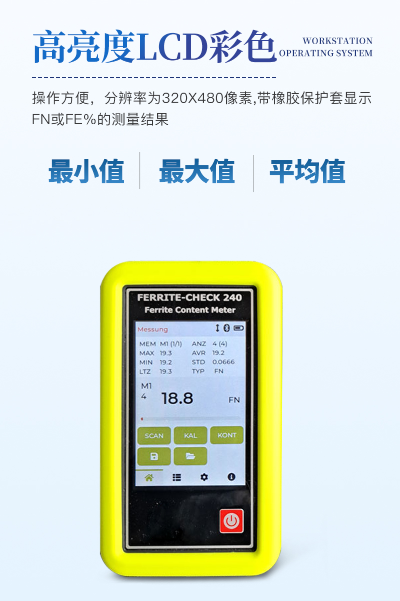 铁素体含量检测仪-FERRITE-CHECK-240详情_07.jpg