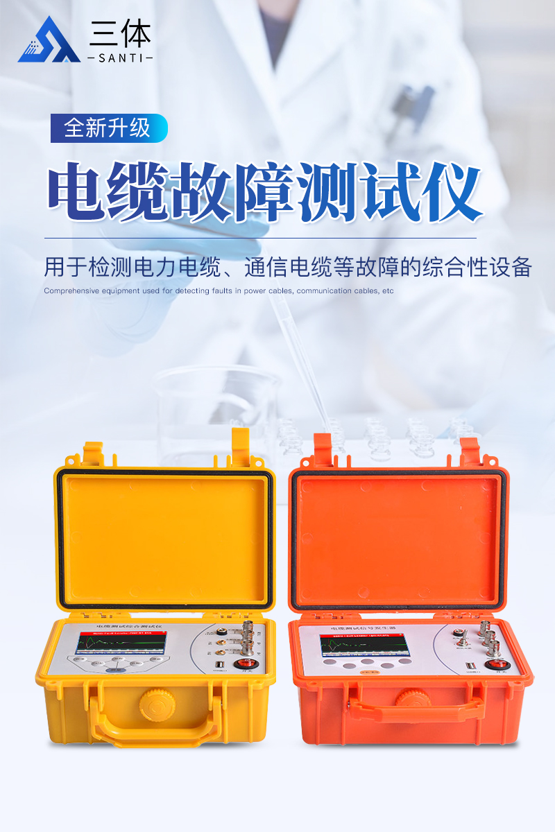 电缆故障测试仪ST-DG1详情_01.jpg
