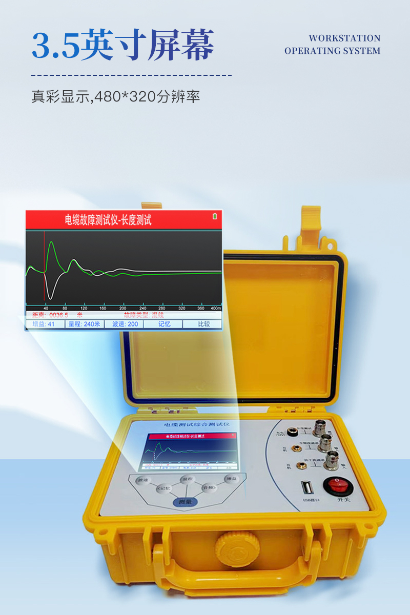 电缆故障测试仪ST-DG1详情_04.jpg