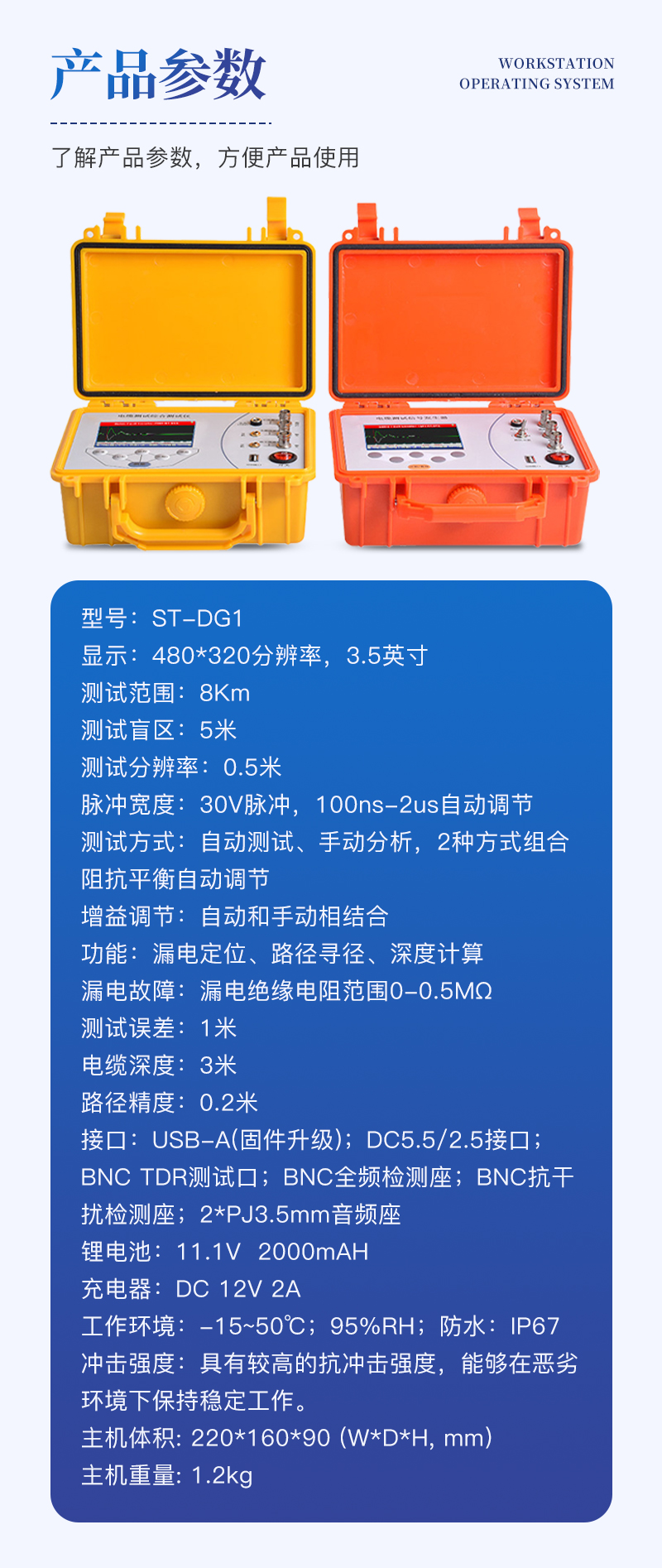 电缆故障测试仪ST-DG1详情_08.jpg