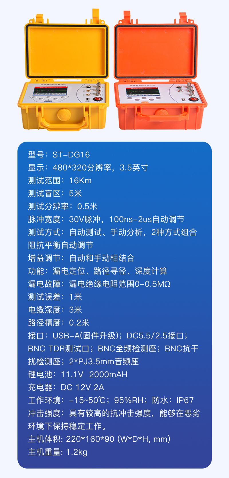 电缆故障测试仪ST-DG1详情_12.jpg