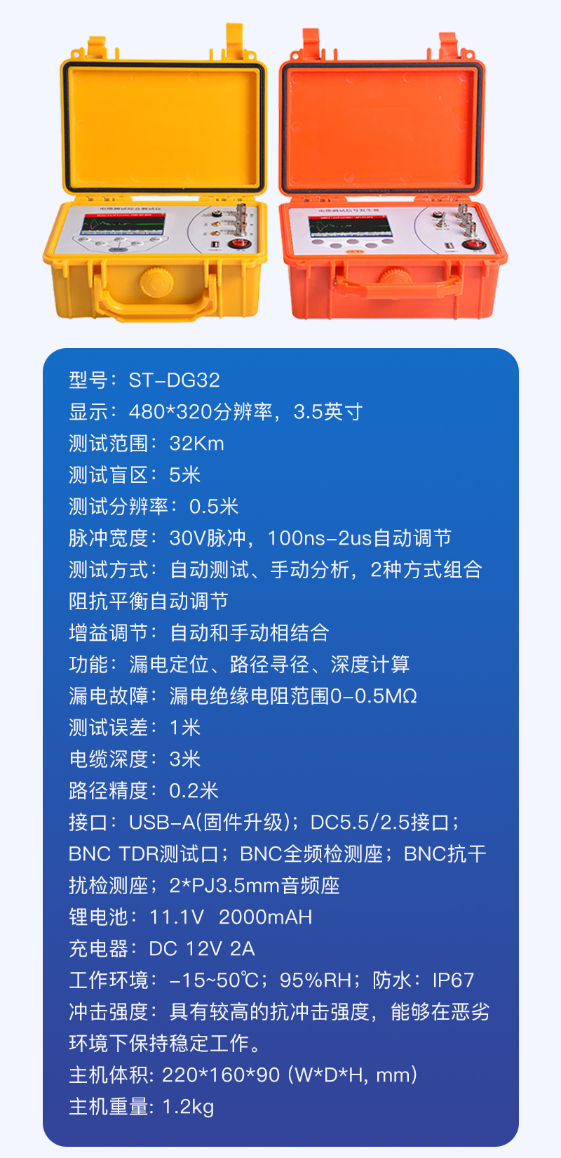 电缆故障测试仪ST-DG1详情_11.jpg
