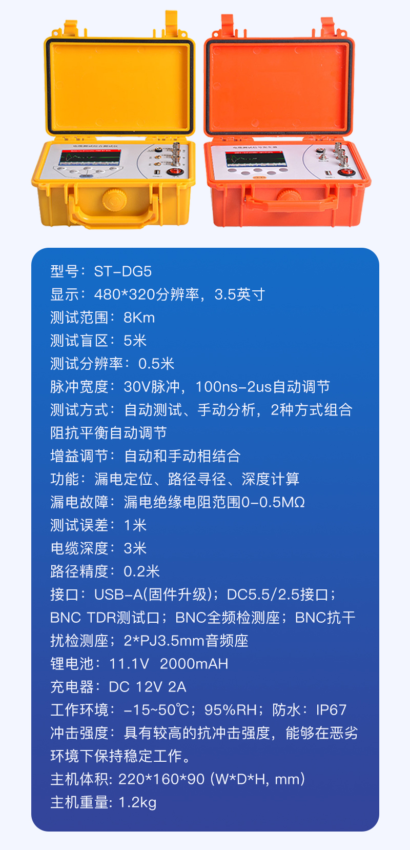 电缆故障测试仪ST-DG1详情_13.jpg