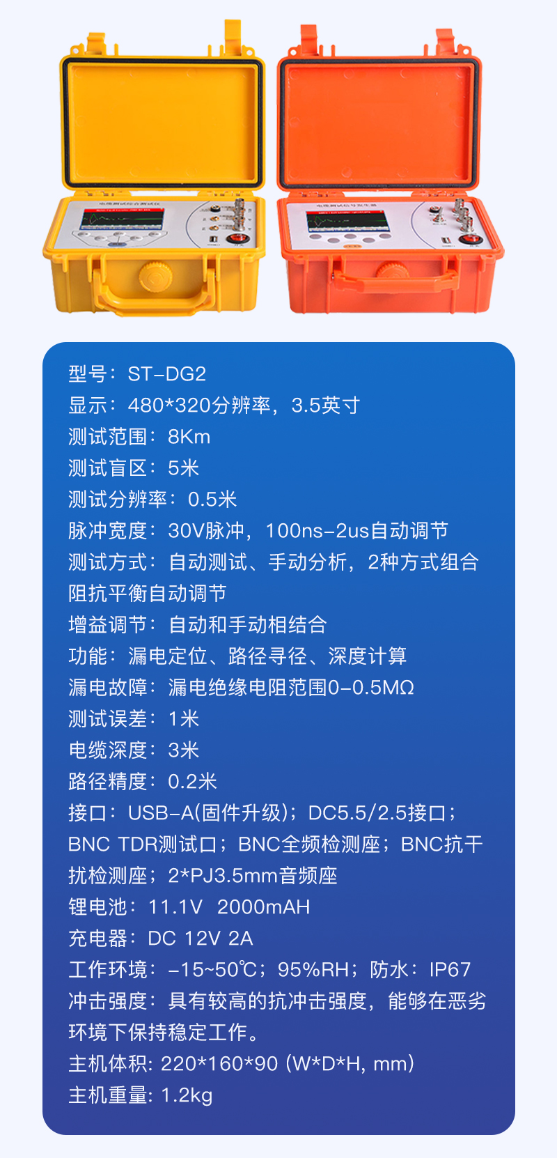 电缆故障测试仪ST-DG1详情_10.jpg