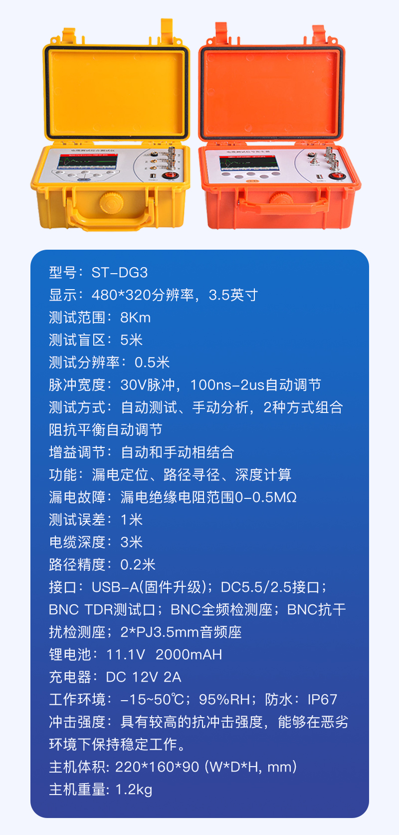电缆故障测试仪ST-DG1详情_09.jpg