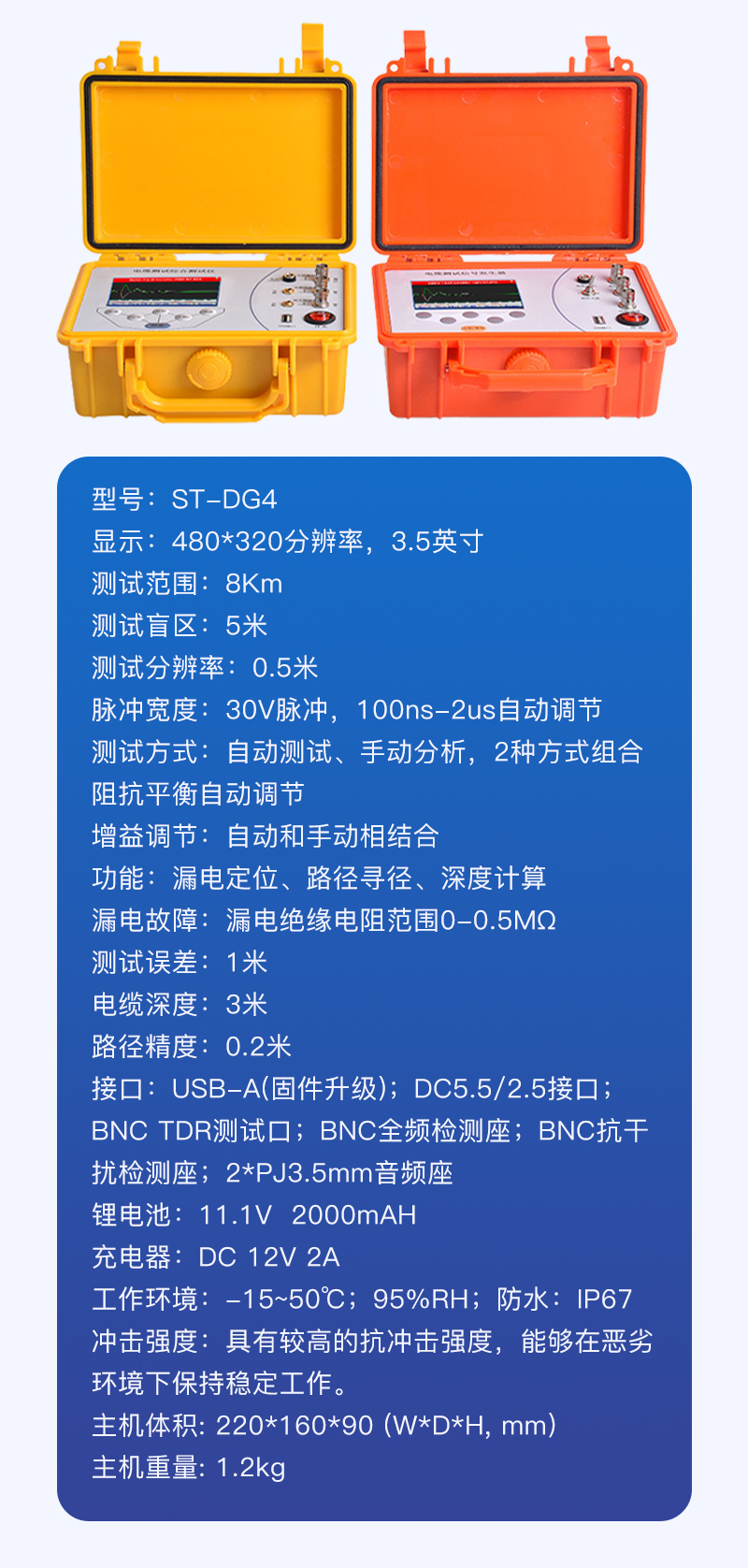 电缆故障测试仪ST-DG1详情_14.jpg