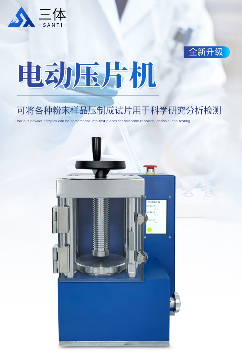 电动压片机详情_01.jpg
