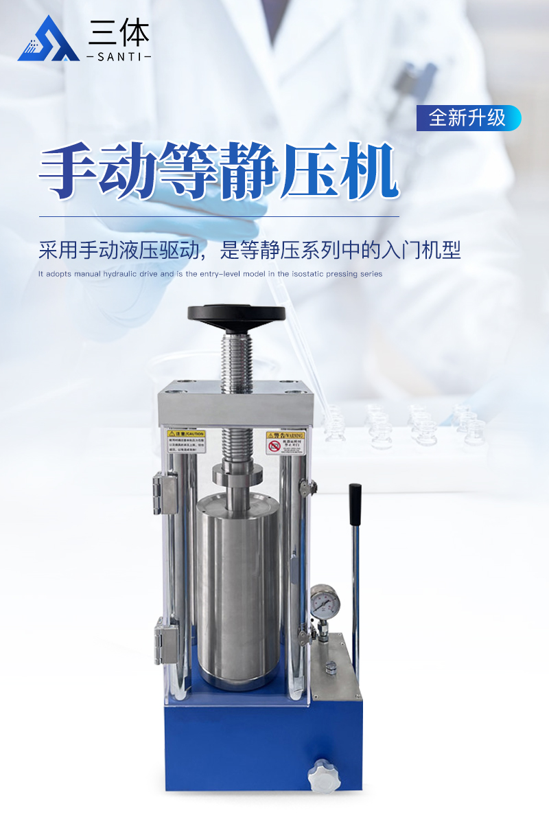 手动等静压机详情_01.jpg