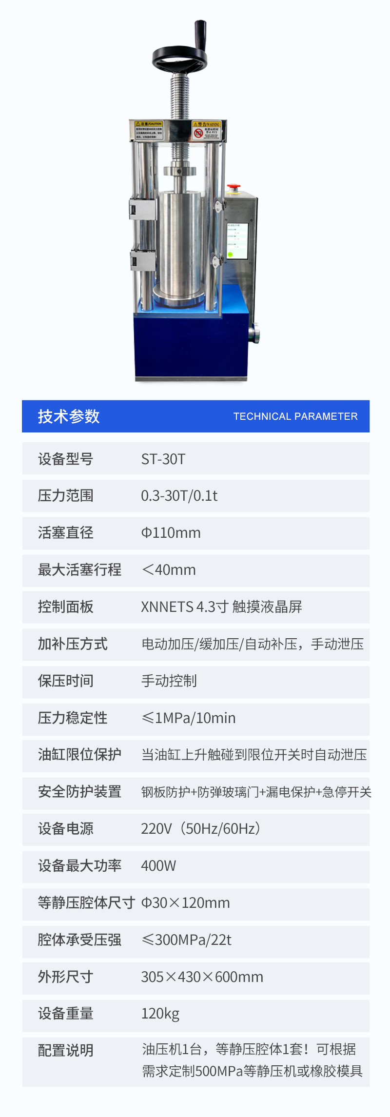 电动等静压机详情_08.jpg