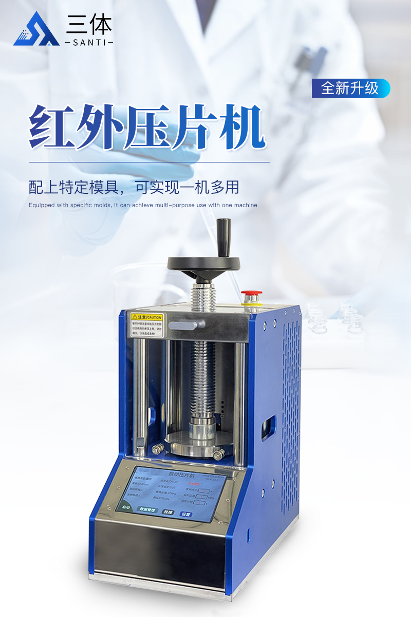 红外压片机详情_01.jpg