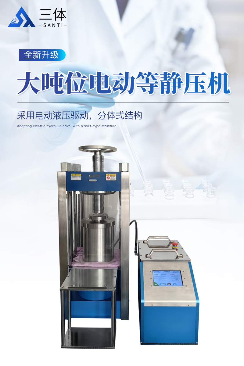 大吨位电动等静压机详情_01.jpg