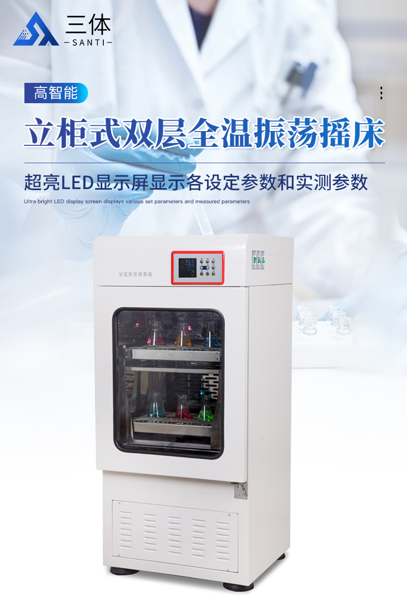 立柜式双层全温振荡摇床-ST-LY2详情_01.jpg